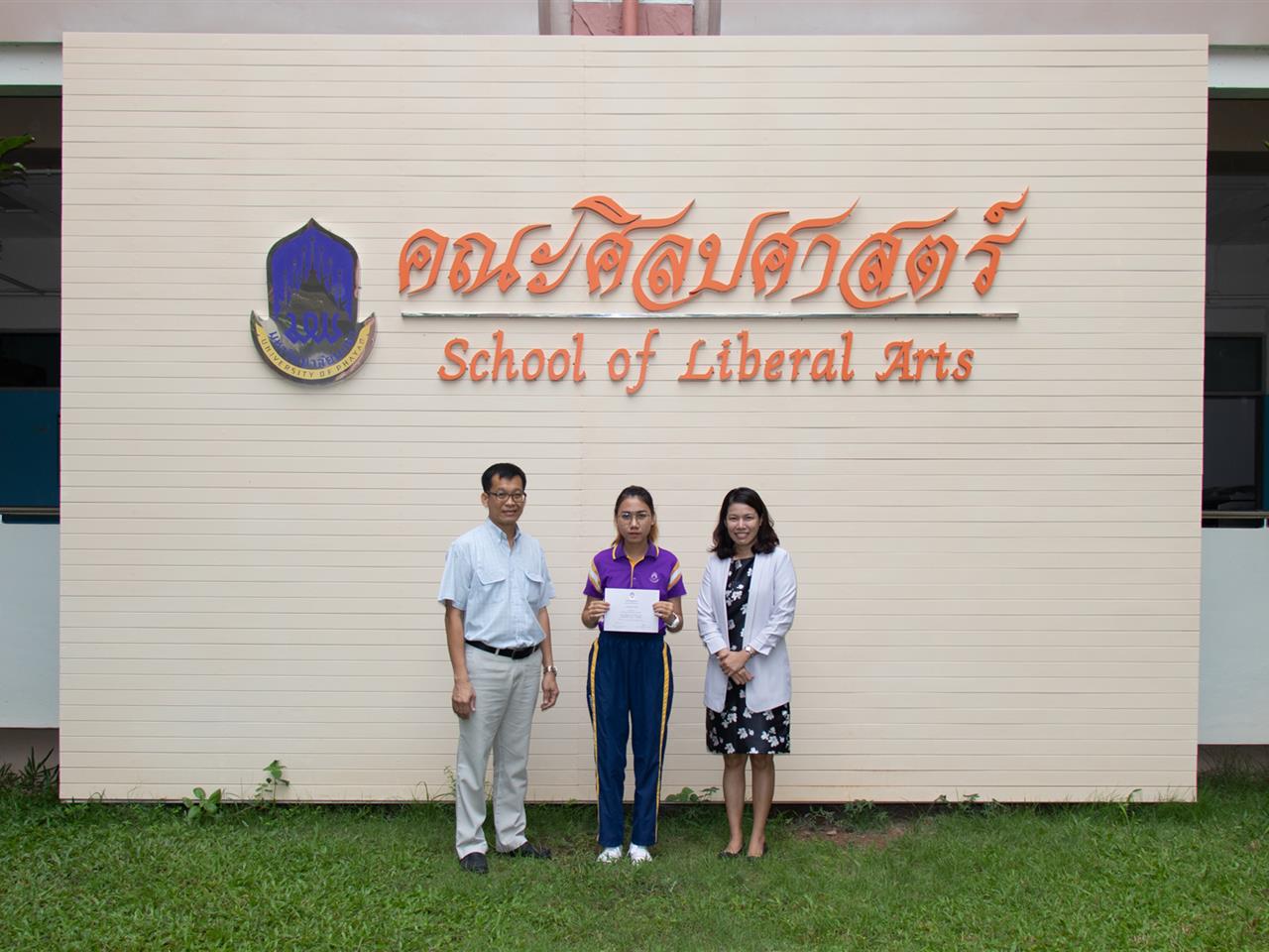 คณะศิลปศาสตร์ มอบเกียรติบัตรพร้อมเงินรางวัล แก่นิสิตที่มีผลการเรียนดีเด่น ประจำปีการศึกษา 2561